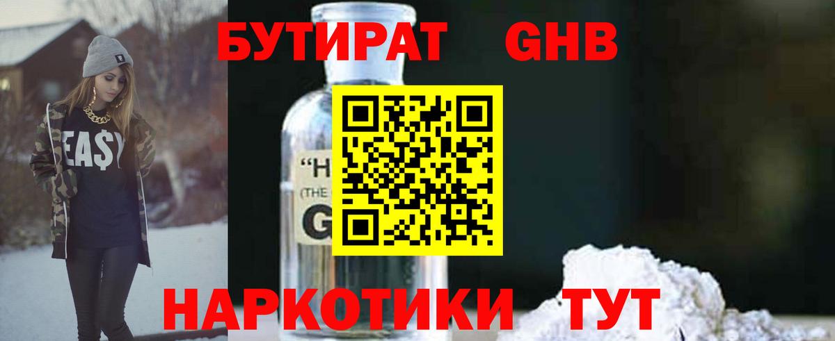 Щёкино  Бутират жидкий экстази  Бутират  Вход с VPN 