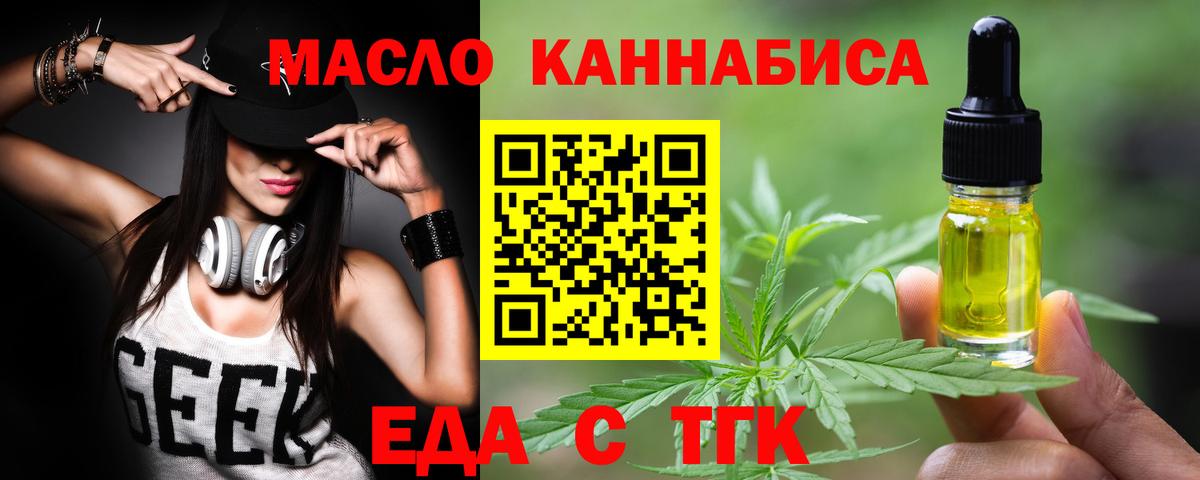 Еда ТГК марихуана Щёкино