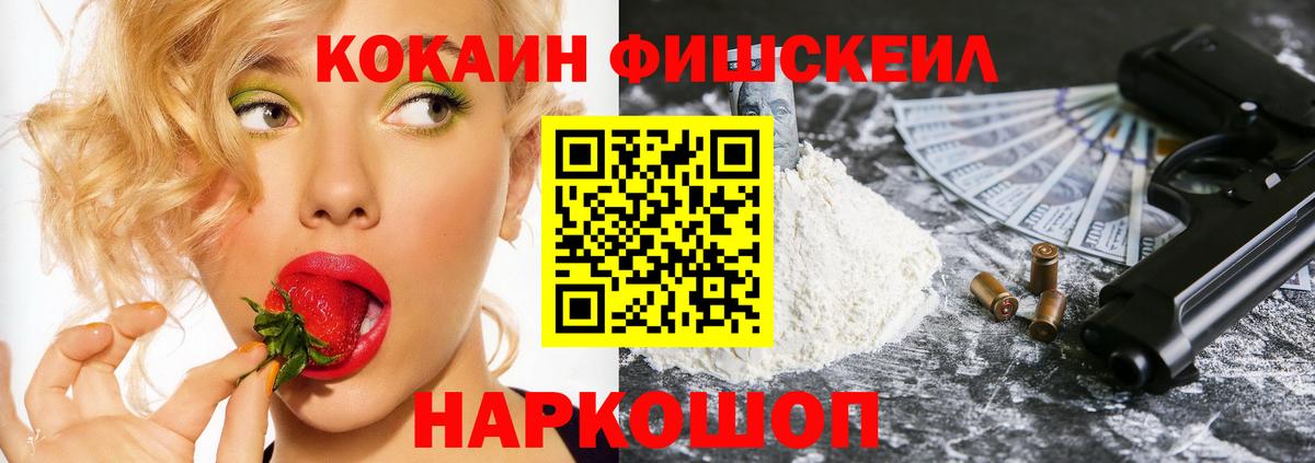 КОКАИН Fish Scale Щёкино