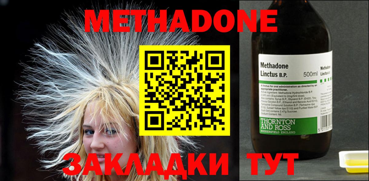 Метадон кристалл Щёкино